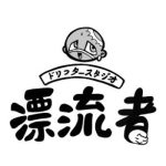 漂流者工作室LOGO